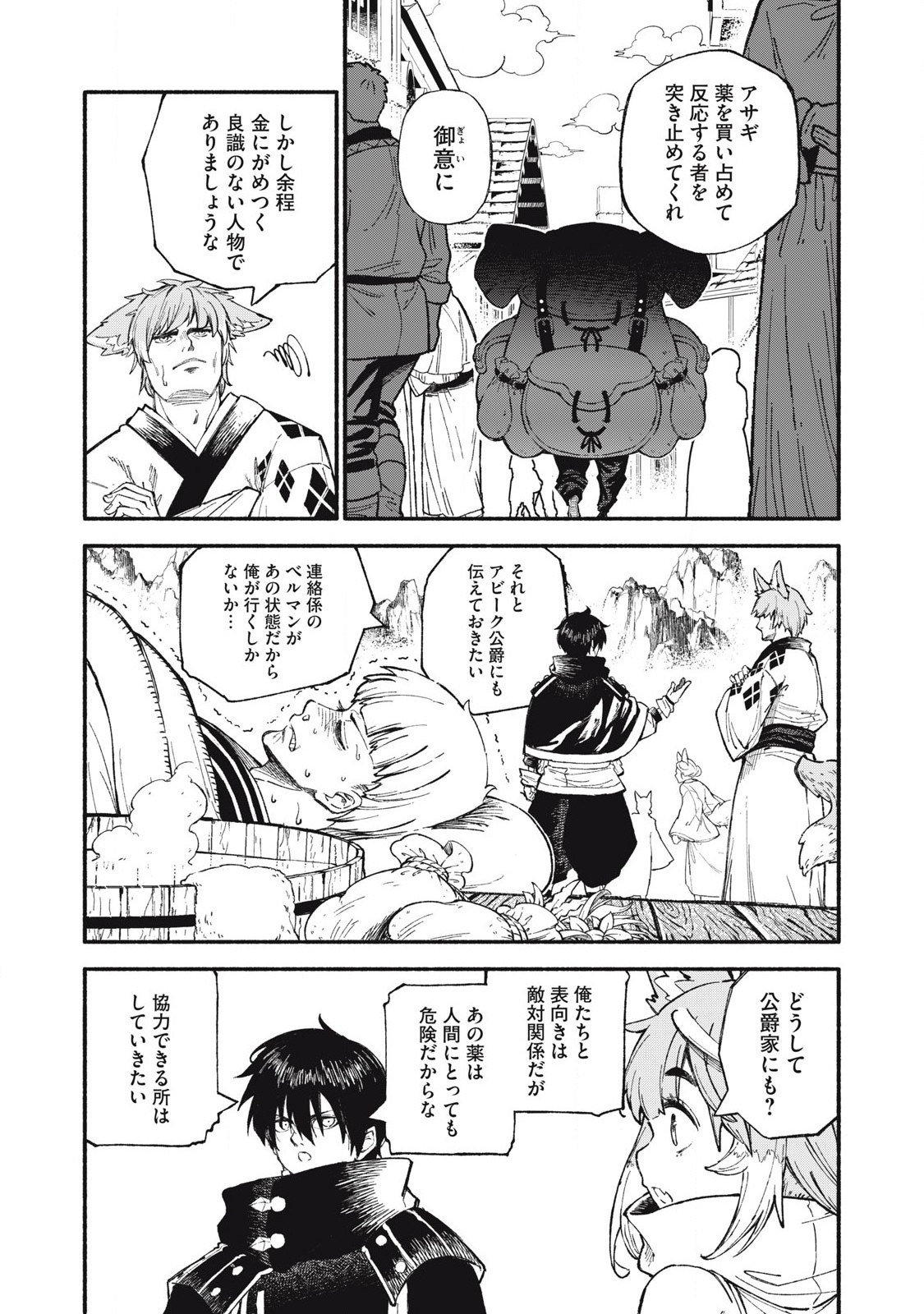 技巧貸与<スキル・レンダー>のとりかえし~トイチって最初に言ったよな Chap 93 - Next Chap 94