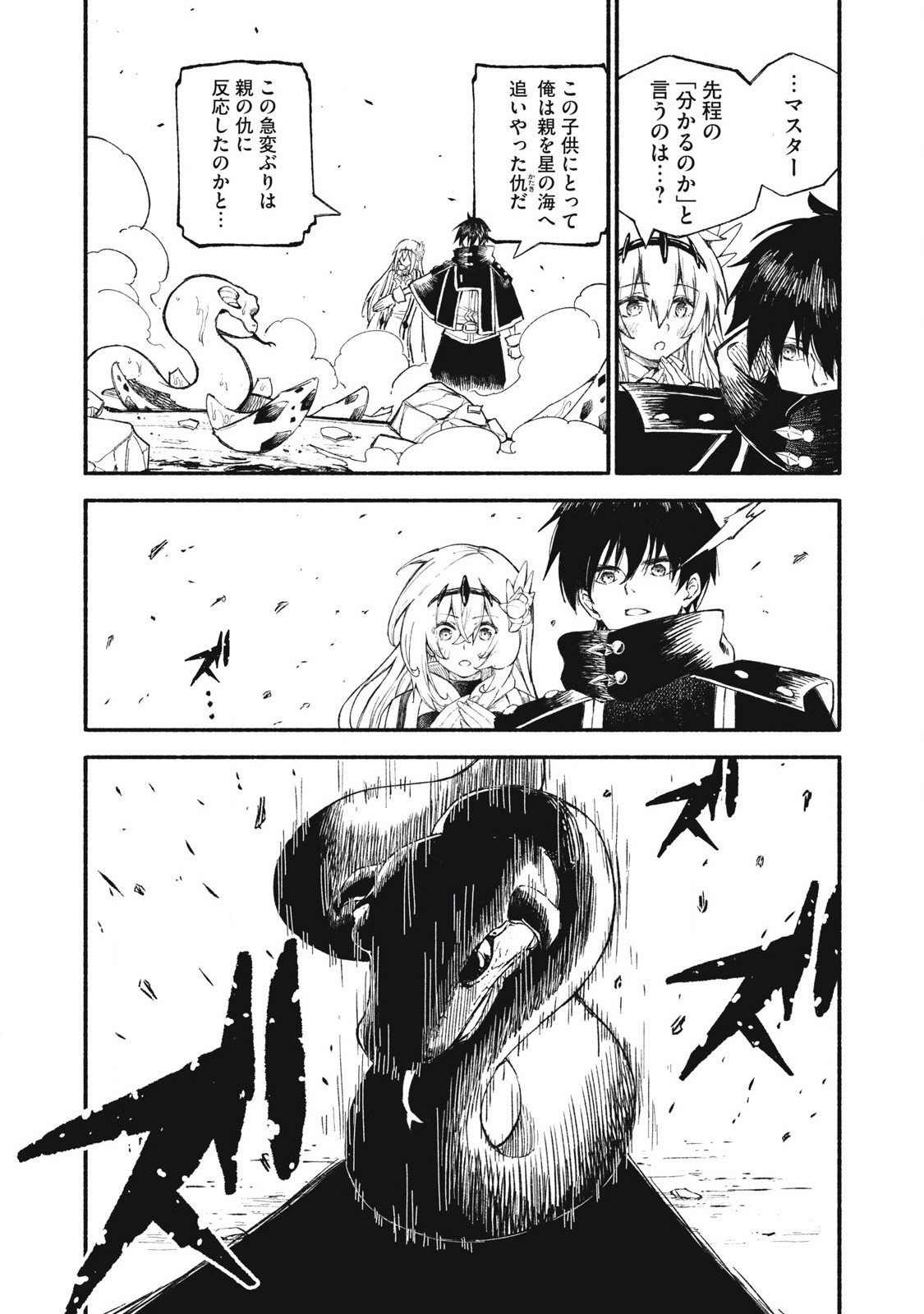 技巧貸与<スキル・レンダー>のとりかえし~トイチって最初に言ったよな Chap 94 - Next Chap 95