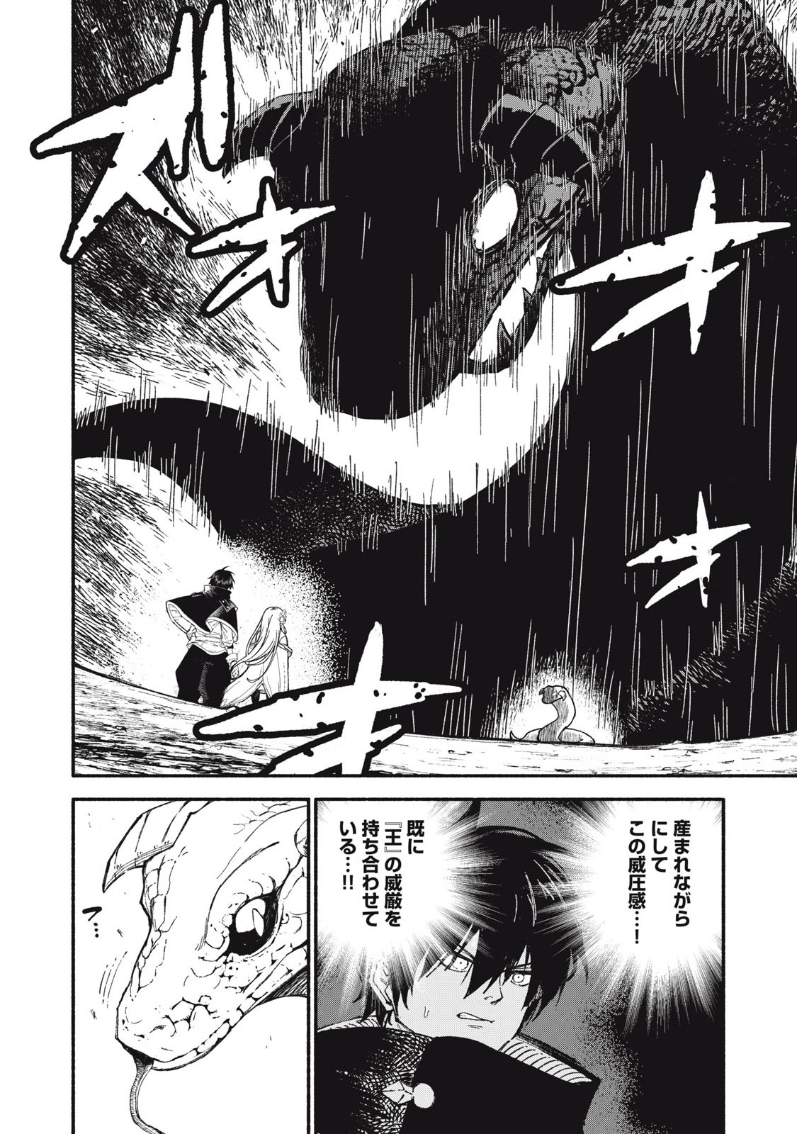 技巧貸与<スキル・レンダー>のとりかえし~トイチって最初に言ったよな Chap 94 - Next Chap 95