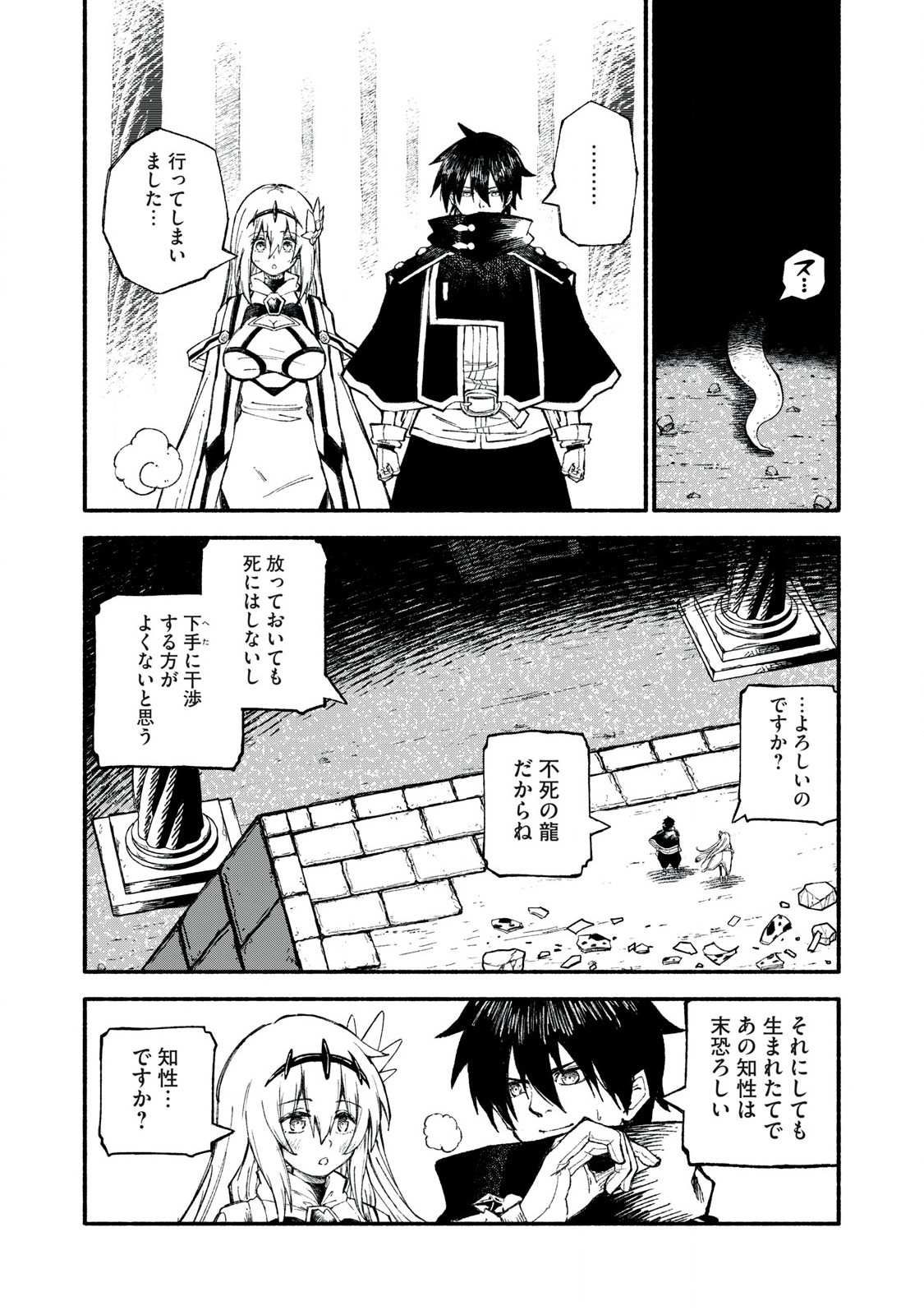 技巧貸与<スキル・レンダー>のとりかえし~トイチって最初に言ったよな Chap 94 - Next Chap 95