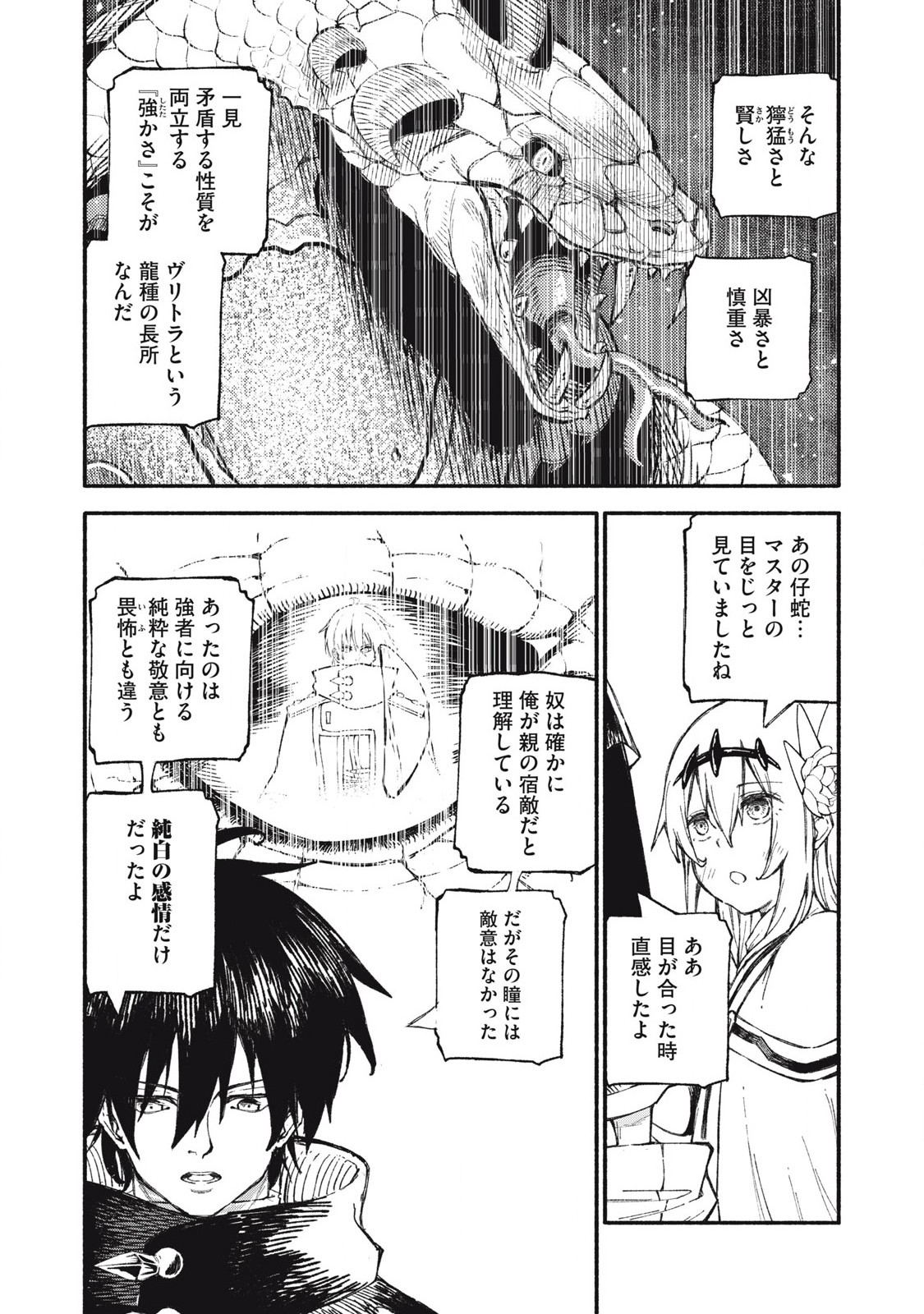 技巧貸与<スキル・レンダー>のとりかえし~トイチって最初に言ったよな Chap 94 - Next Chap 95