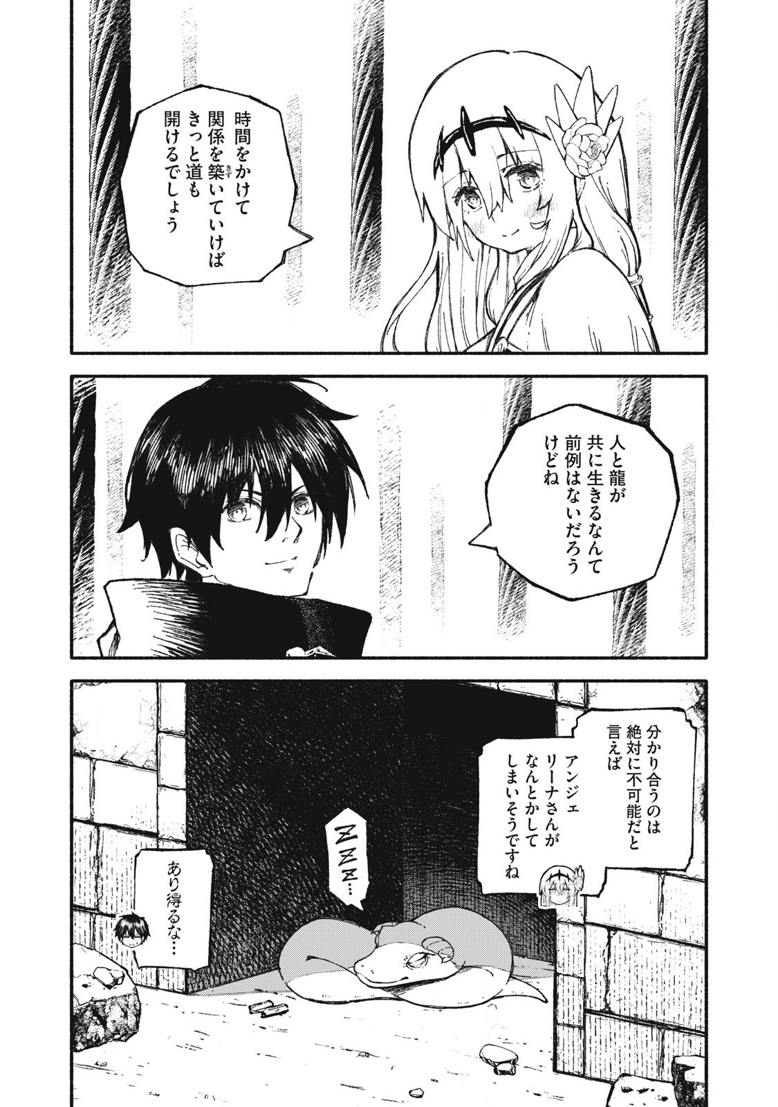 技巧貸与<スキル・レンダー>のとりかえし~トイチって最初に言ったよな Chap 94 - Next Chap 95