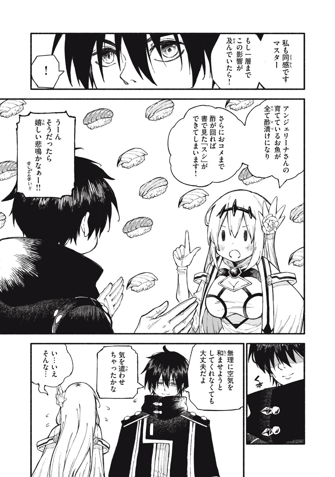 技巧貸与<スキル・レンダー>のとりかえし~トイチって最初に言ったよな Chap 94 - Next Chap 95