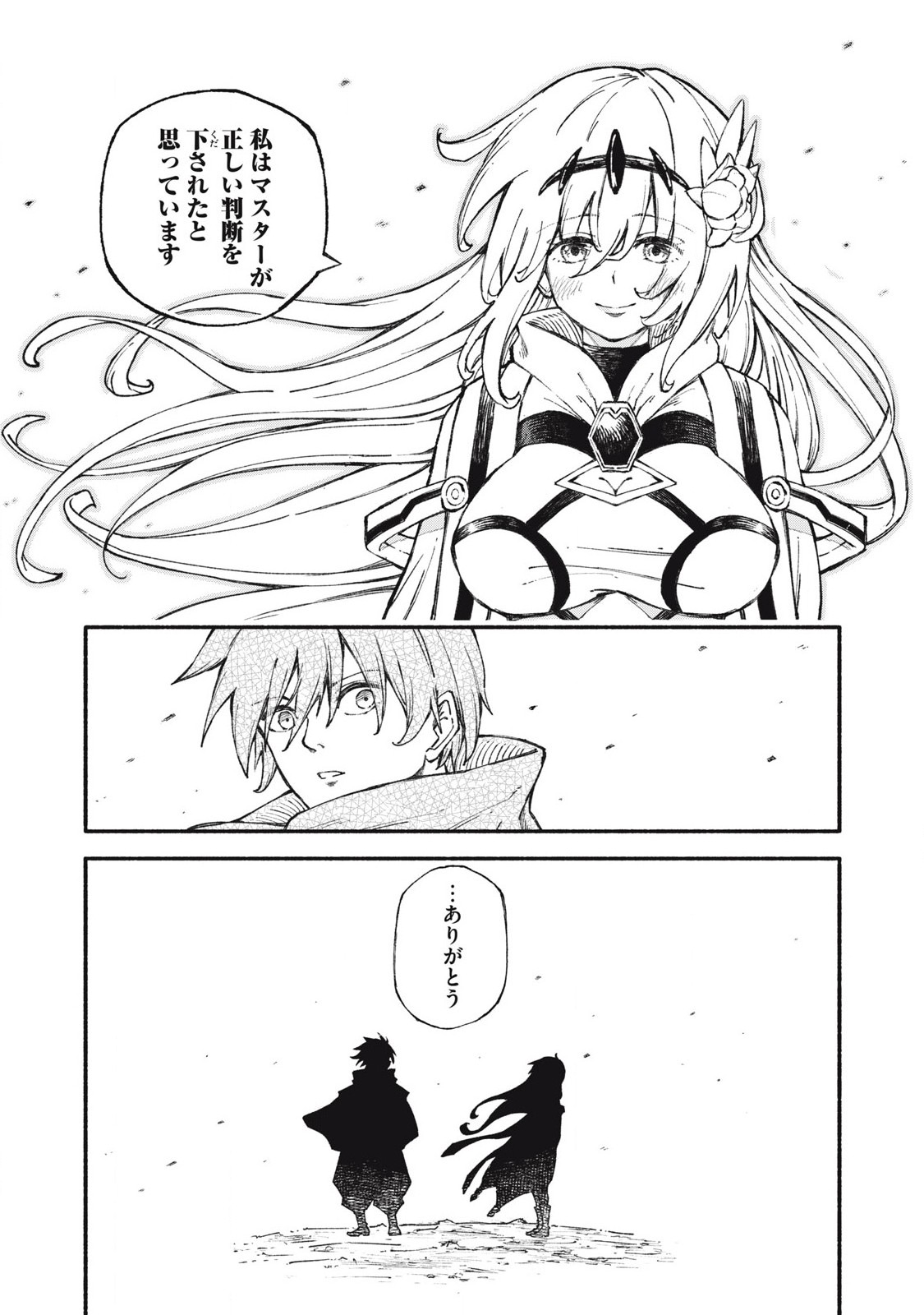 技巧貸与<スキル・レンダー>のとりかえし~トイチって最初に言ったよな Chap 94 - Next Chap 95