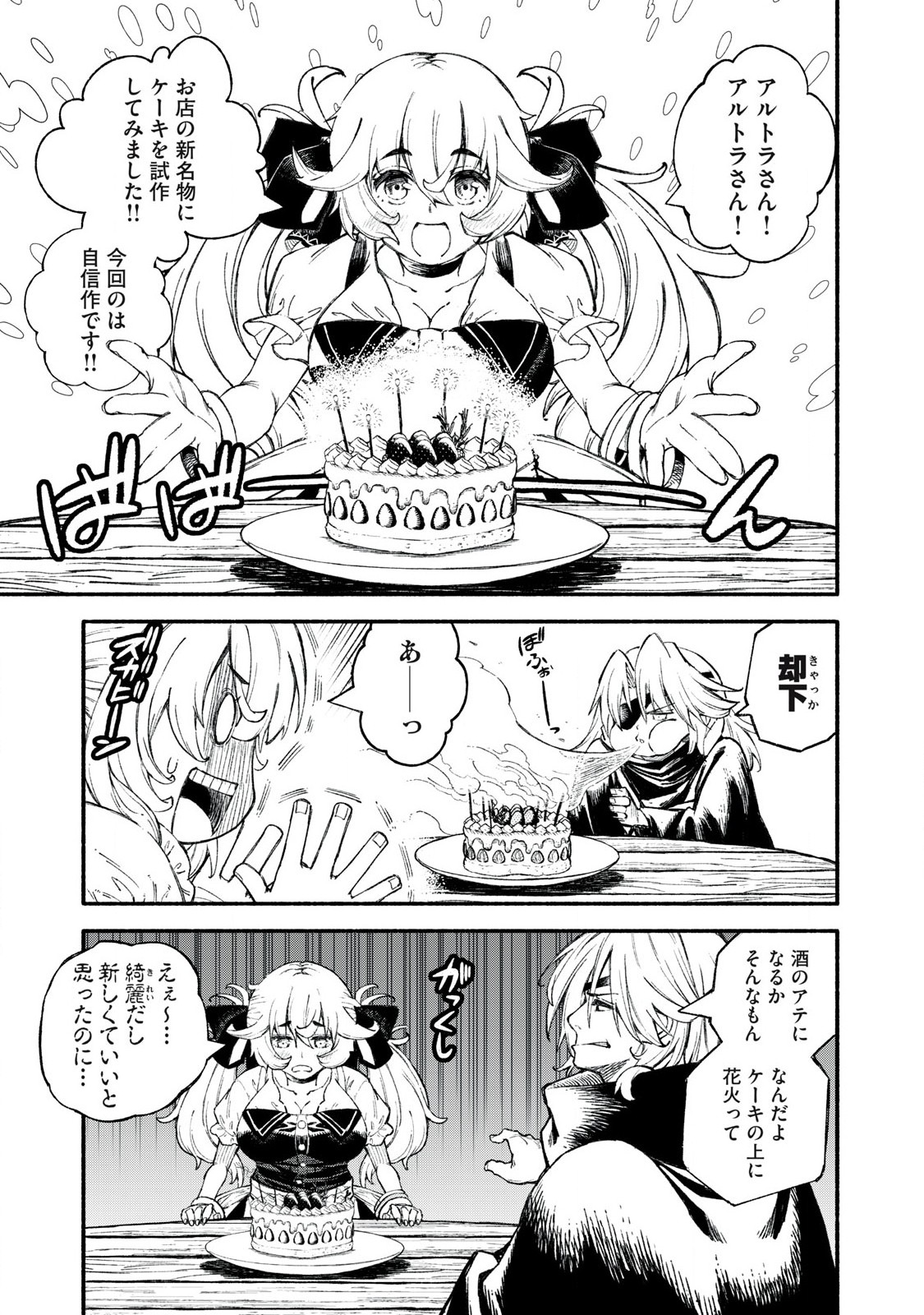 技巧貸与<スキル・レンダー>のとりかえし~トイチって最初に言ったよな Chap 95 - Next Chap 96