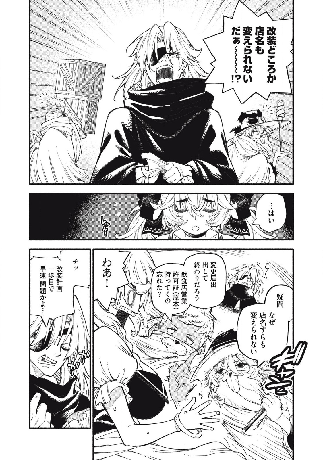 技巧貸与<スキル・レンダー>のとりかえし~トイチって最初に言ったよな Chap 95 - Next Chap 96