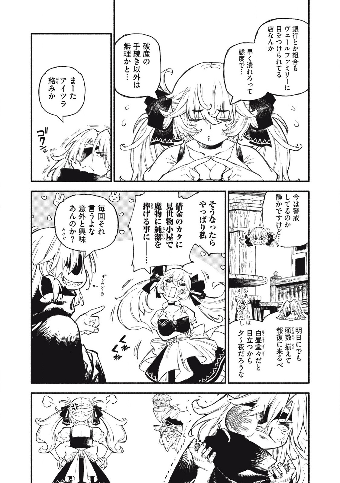 技巧貸与<スキル・レンダー>のとりかえし~トイチって最初に言ったよな Chap 95 - Next Chap 96