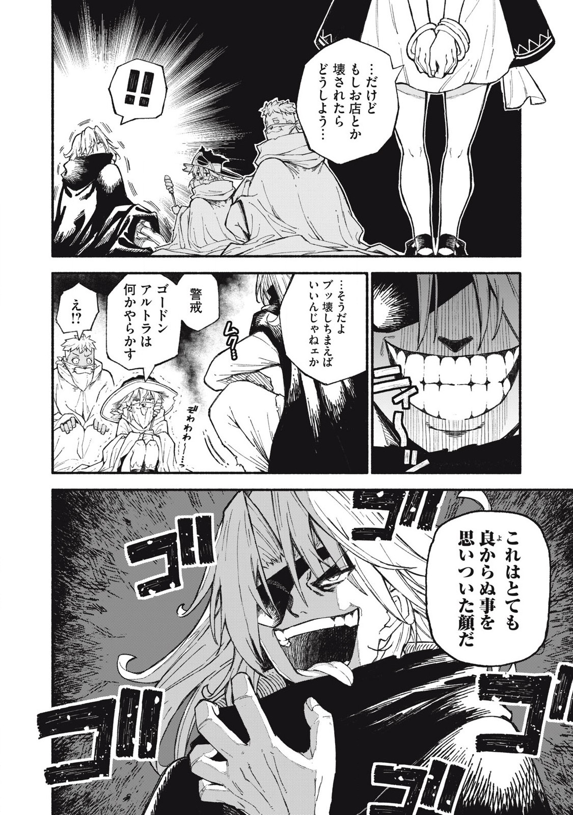 技巧貸与<スキル・レンダー>のとりかえし~トイチって最初に言ったよな Chap 95 - Next Chap 96
