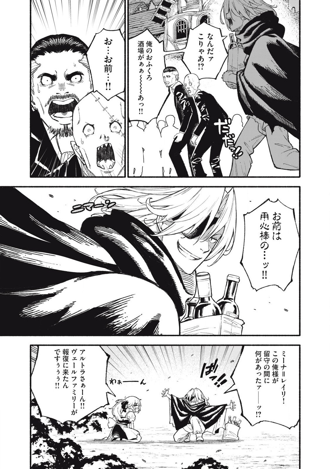 技巧貸与＜スキル・レンダー＞のとりかえし～トイチって最初に言ったよな Chap 96 - Next Chap 97