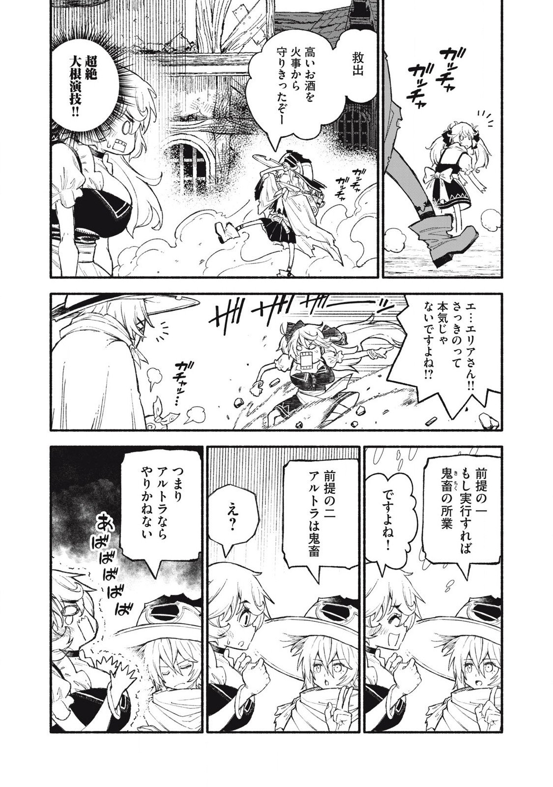 技巧貸与＜スキル・レンダー＞のとりかえし～トイチって最初に言ったよな Chap 96 - Next Chap 97