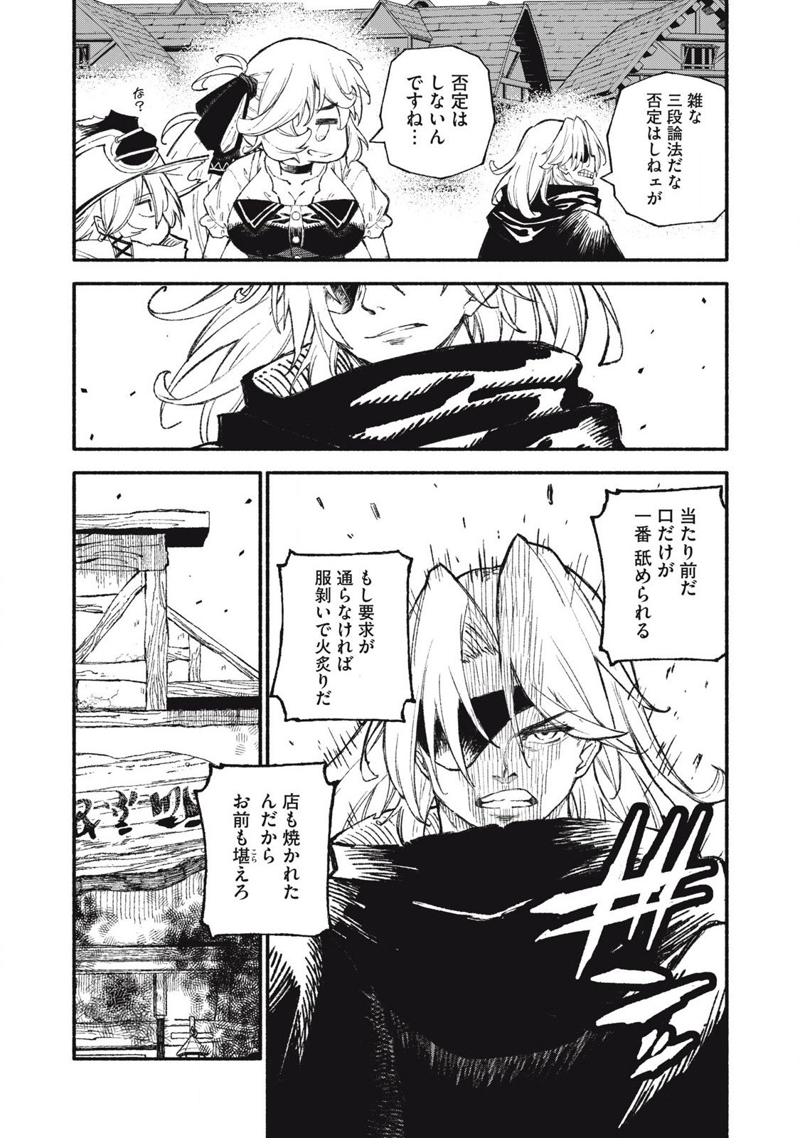 技巧貸与＜スキル・レンダー＞のとりかえし～トイチって最初に言ったよな Chap 96 - Next Chap 97