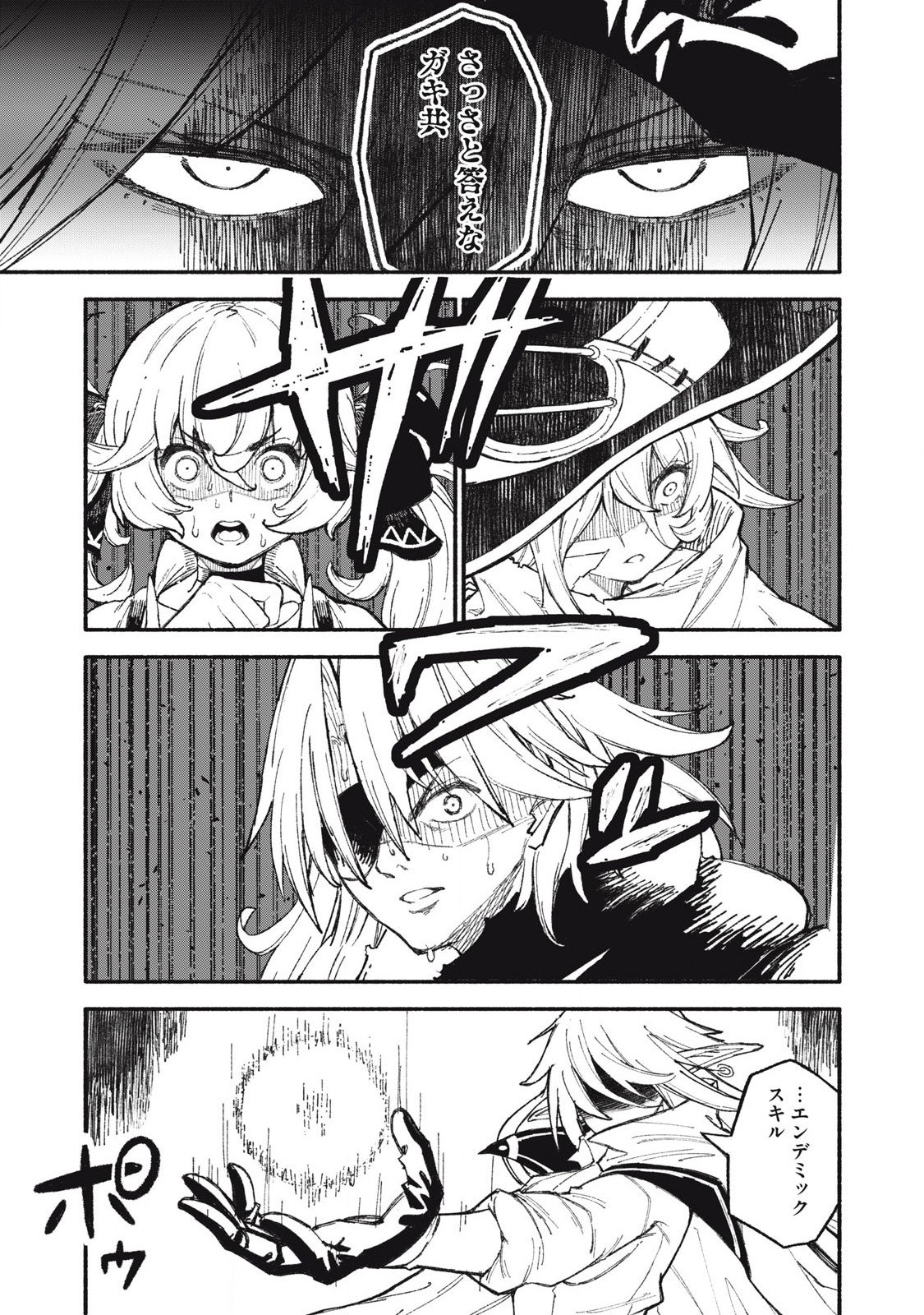 技巧貸与＜スキル・レンダー＞のとりかえし～トイチって最初に言ったよな Chap 96 - Next Chap 97