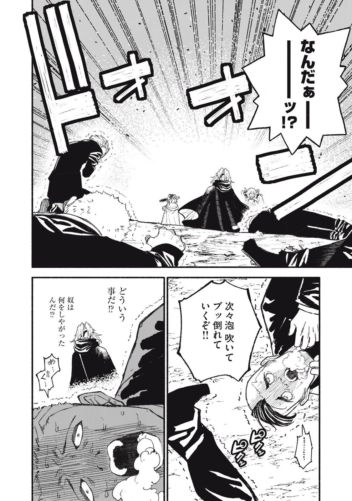 技巧貸与＜スキル・レンダー＞のとりかえし～トイチって最初に言ったよな Chap 96 - Next Chap 97