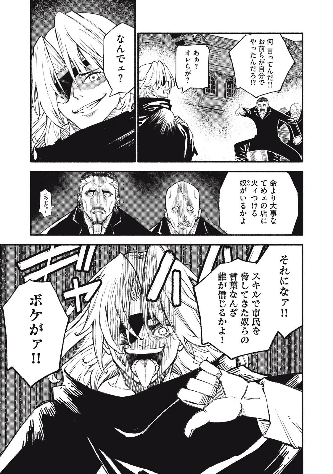 技巧貸与＜スキル・レンダー＞のとりかえし～トイチって最初に言ったよな Chap 96 - Next Chap 97