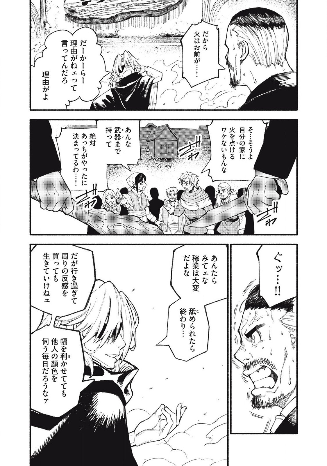 技巧貸与＜スキル・レンダー＞のとりかえし～トイチって最初に言ったよな Chap 96 - Next Chap 97