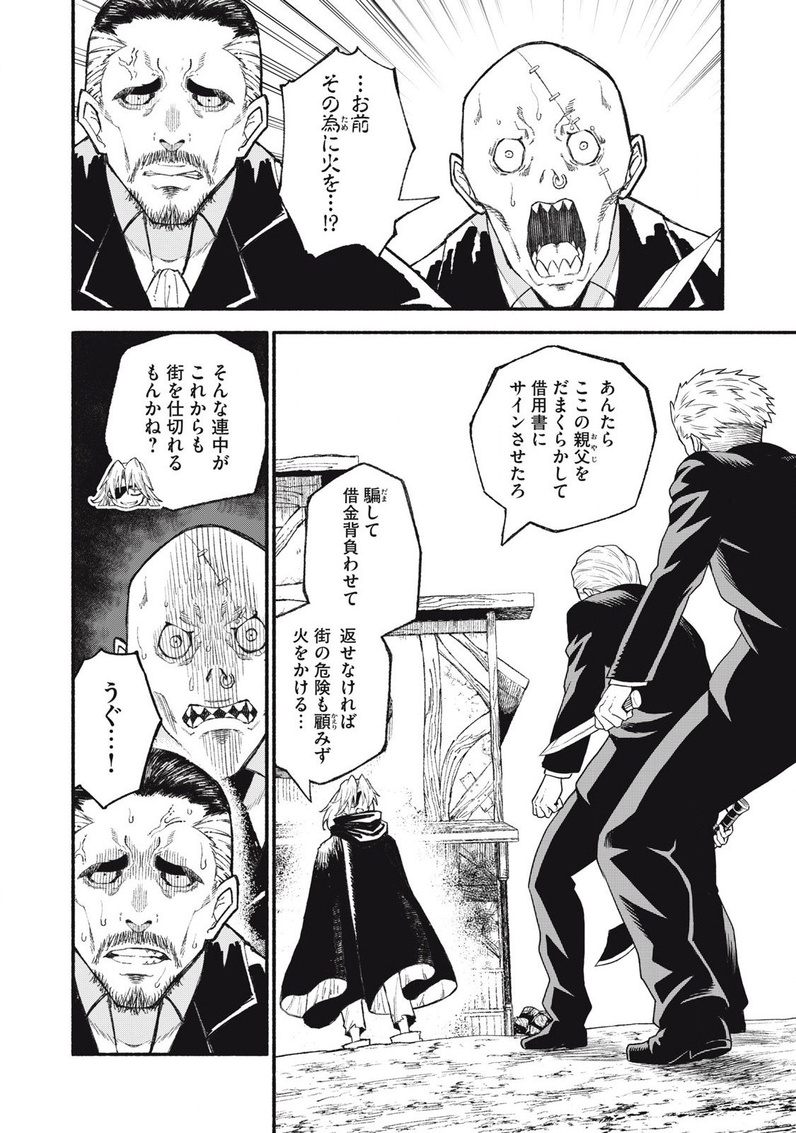 技巧貸与＜スキル・レンダー＞のとりかえし～トイチって最初に言ったよな Chap 96 - Next Chap 97