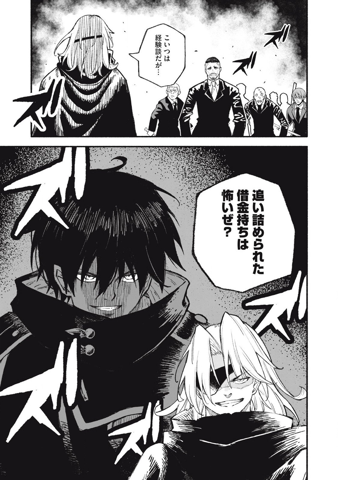 技巧貸与＜スキル・レンダー＞のとりかえし～トイチって最初に言ったよな Chap 96 - Next Chap 97