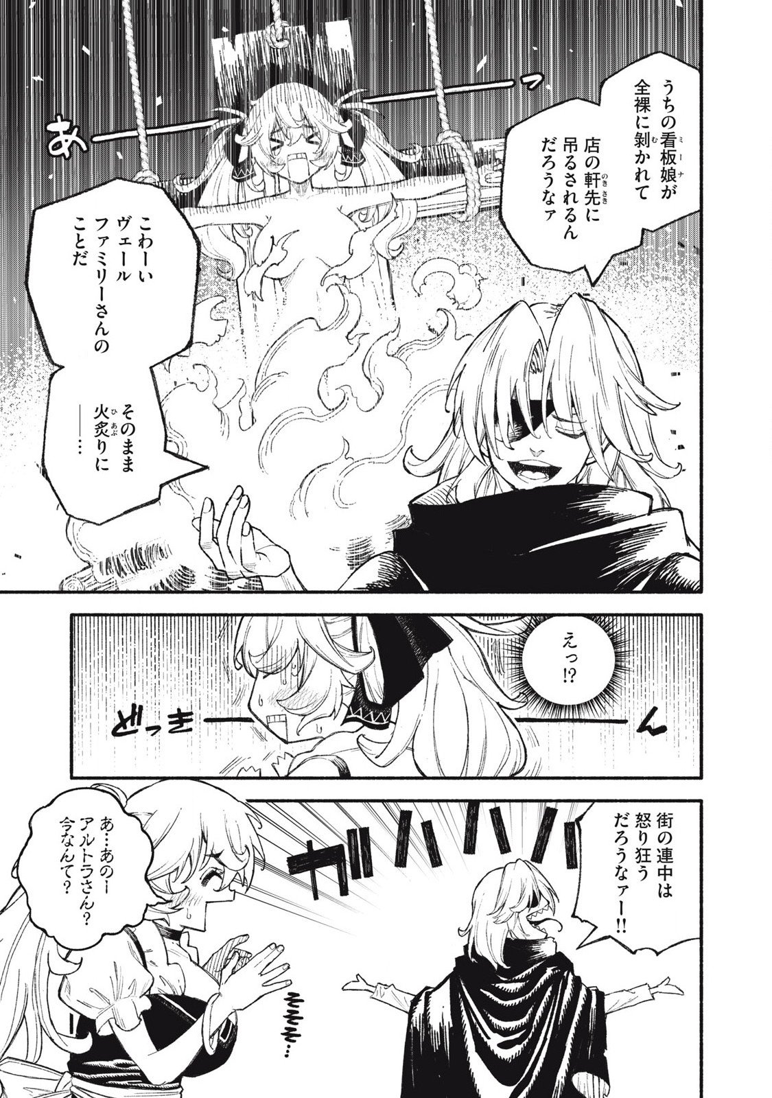 技巧貸与＜スキル・レンダー＞のとりかえし～トイチって最初に言ったよな Chap 96 - Next Chap 97