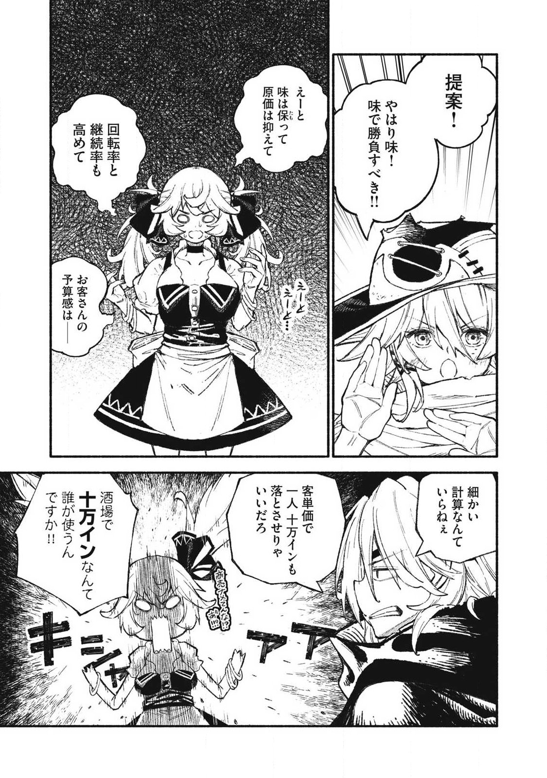 技巧貸与<スキル・レンダー>のとりかえし~トイチって最初に言ったよな Chap 97 - Next Chap 98