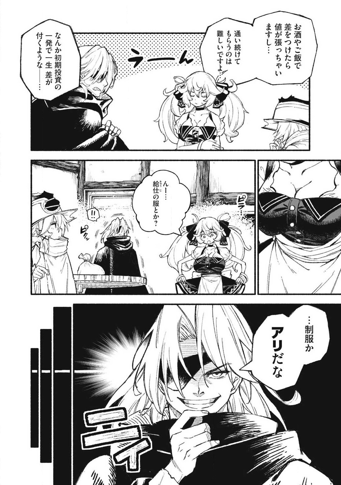 技巧貸与<スキル・レンダー>のとりかえし~トイチって最初に言ったよな Chap 97 - Next Chap 98