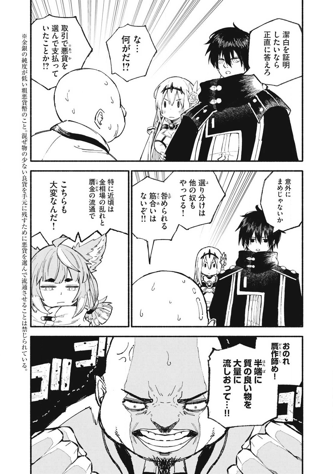 技巧貸与<スキル・レンダー>のとりかえし~トイチって最初に言ったよな Chap 98 - Next Chap 99