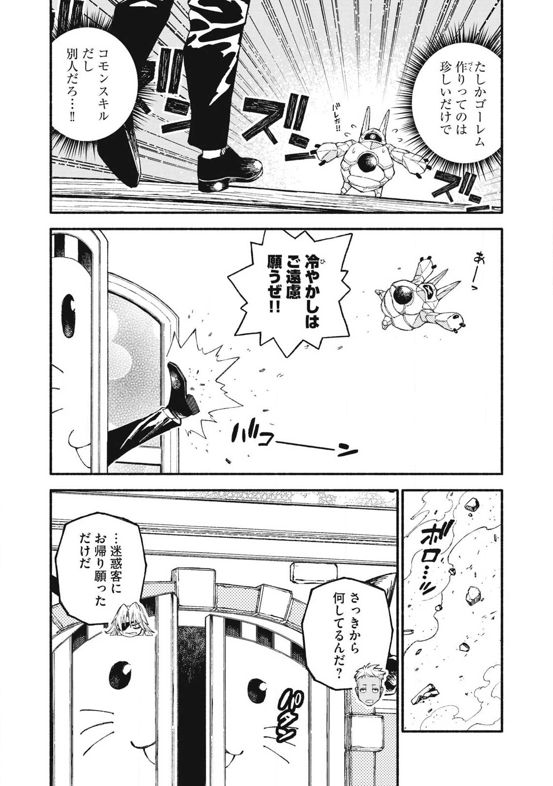 技巧貸与<スキル・レンダー>のとりかえし~トイチって最初に言ったよな Chap 98 - Next Chap 99