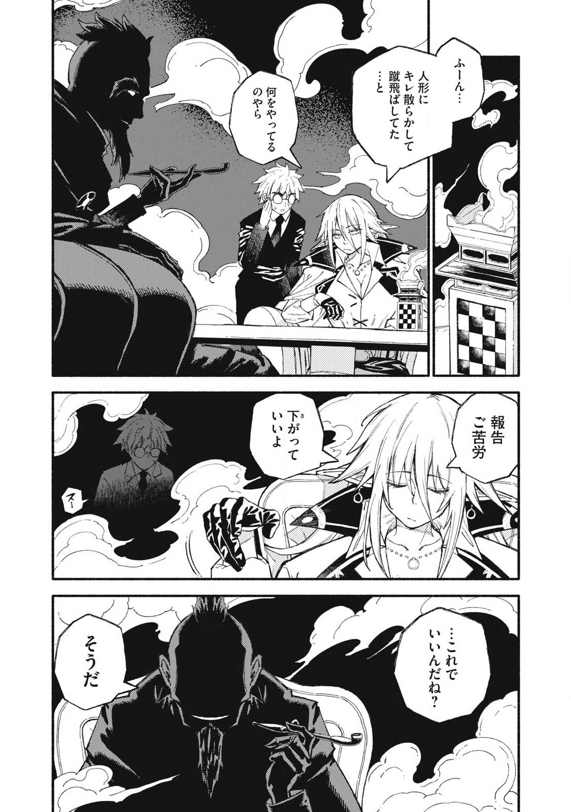 技巧貸与<スキル・レンダー>のとりかえし~トイチって最初に言ったよな Chap 98 - Next Chap 99