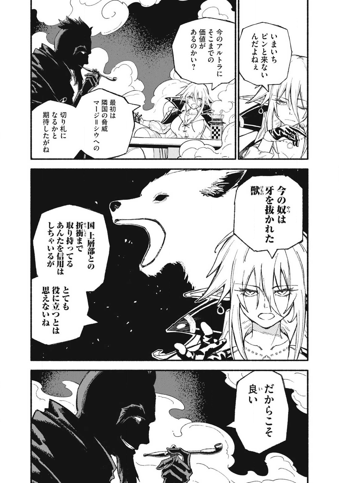 技巧貸与<スキル・レンダー>のとりかえし~トイチって最初に言ったよな Chap 98 - Next Chap 99