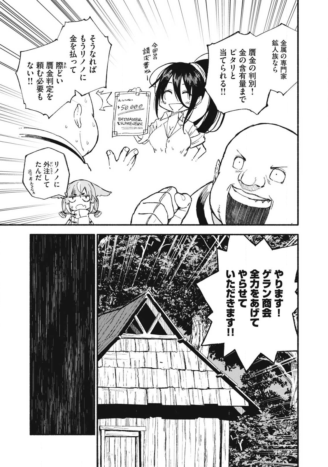 技巧貸与<スキル・レンダー>のとりかえし~トイチって最初に言ったよな Chap 99 - Next Chap 100