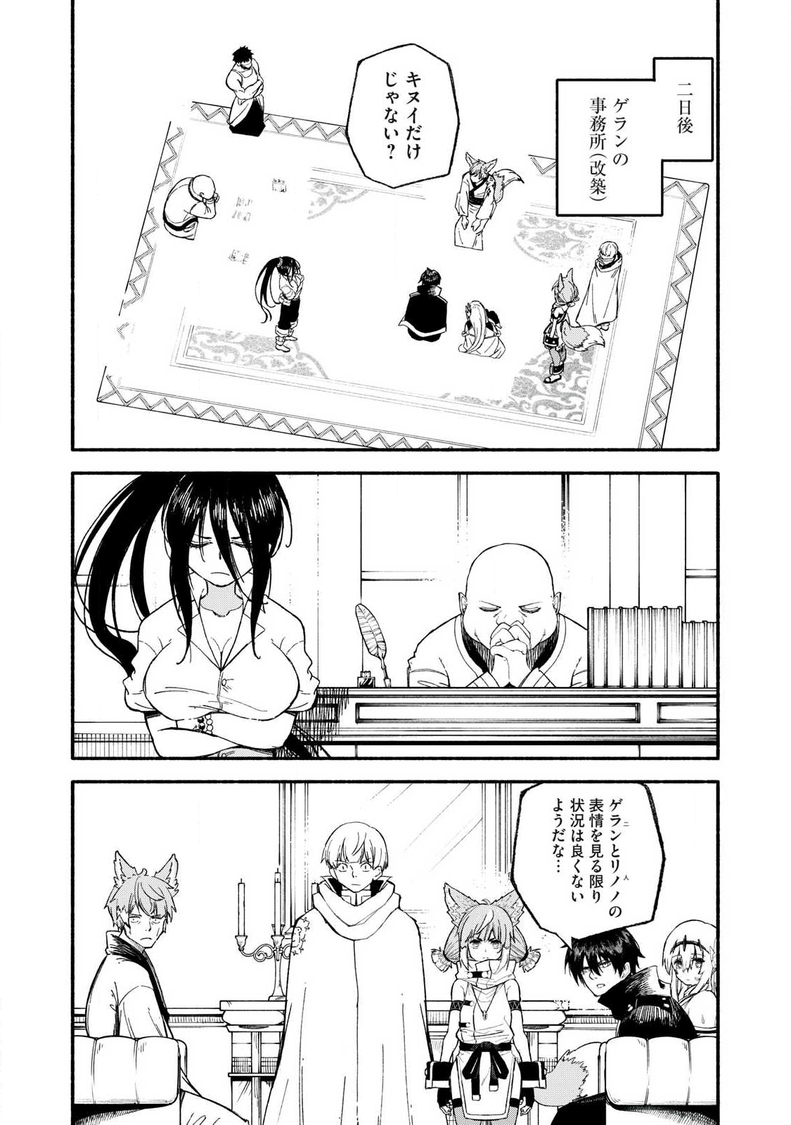 技巧貸与<スキル・レンダー>のとりかえし~トイチって最初に言ったよな Chap 99 - Next Chap 100