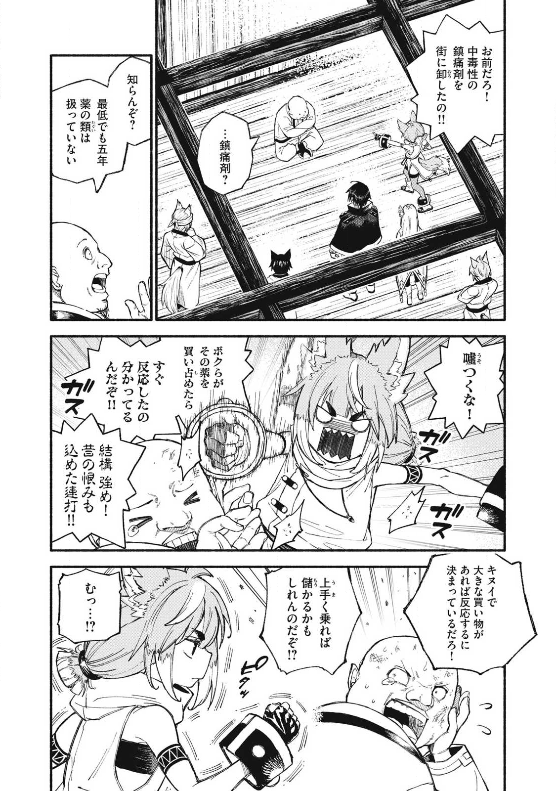 技巧貸与<スキル・レンダー>のとりかえし~トイチって最初に言ったよな Chap 99 - Next Chap 100