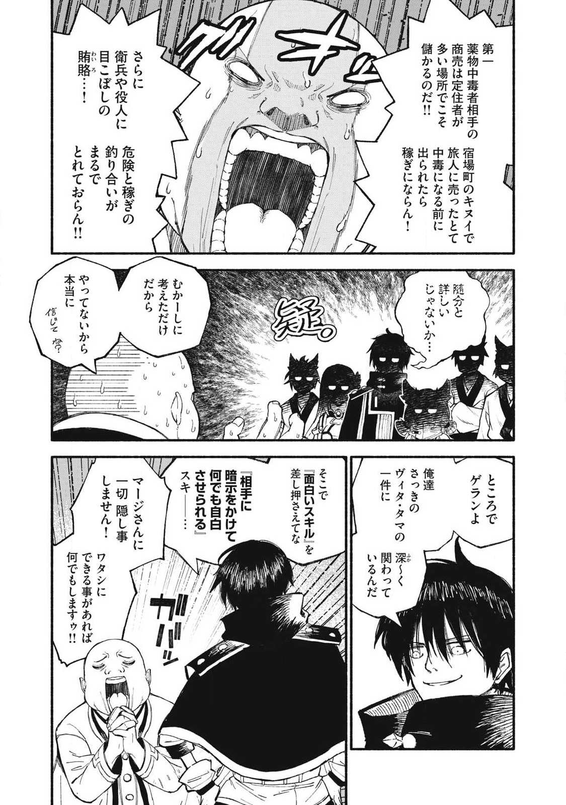 技巧貸与<スキル・レンダー>のとりかえし~トイチって最初に言ったよな Chap 99 - Next Chap 100