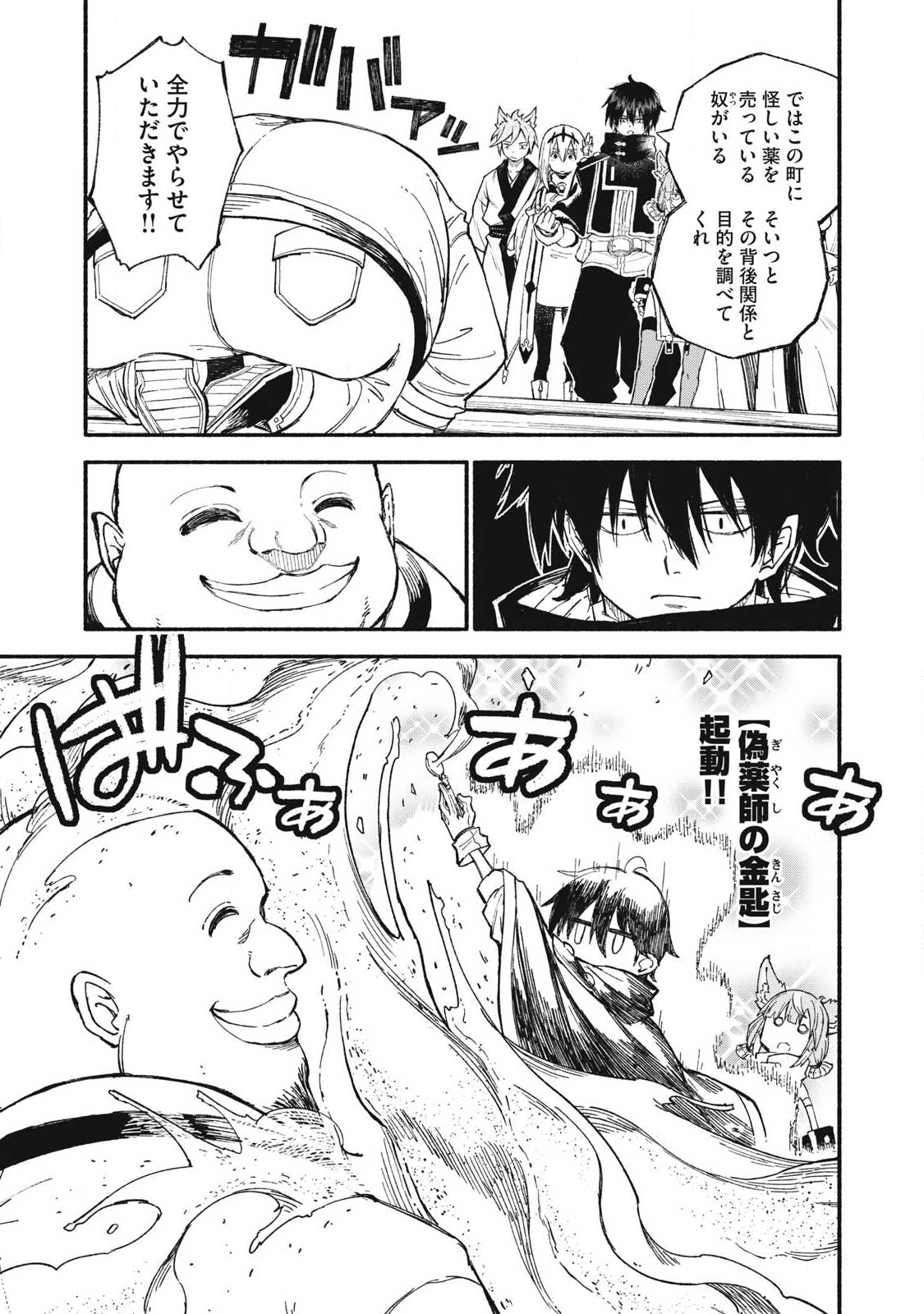 技巧貸与<スキル・レンダー>のとりかえし~トイチって最初に言ったよな Chap 99 - Next Chap 100