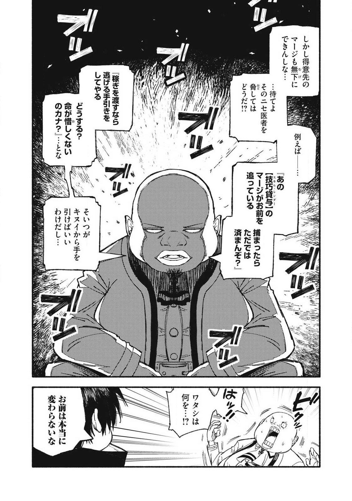技巧貸与<スキル・レンダー>のとりかえし~トイチって最初に言ったよな Chap 99 - Next Chap 100