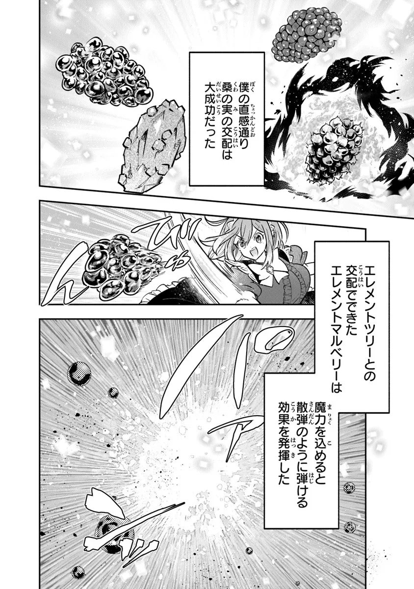 Skill "Shokuju" wo Tsukatte Tsuihou-saki de Nonbiri Kaitaku Hajimemasu - Chapter 22.2 - Page 10