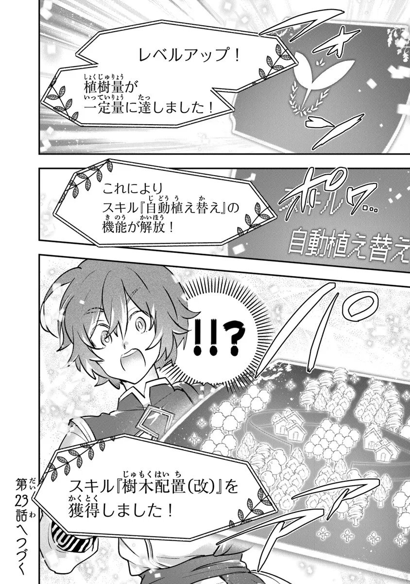 Skill "Shokuju" wo Tsukatte Tsuihou-saki de Nonbiri Kaitaku Hajimemasu - Chapter 22.2 - Page 16