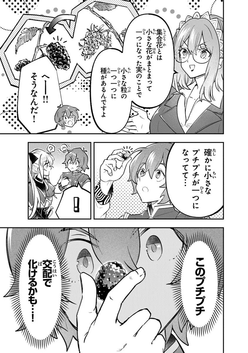 Skill "Shokuju" wo Tsukatte Tsuihou-saki de Nonbiri Kaitaku Hajimemasu - Chapter 22.2 - Page 7