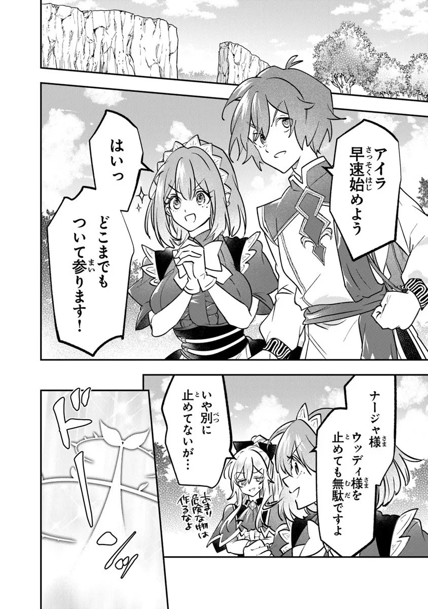 Skill "Shokuju" wo Tsukatte Tsuihou-saki de Nonbiri Kaitaku Hajimemasu - Chapter 22.2 - Page 8