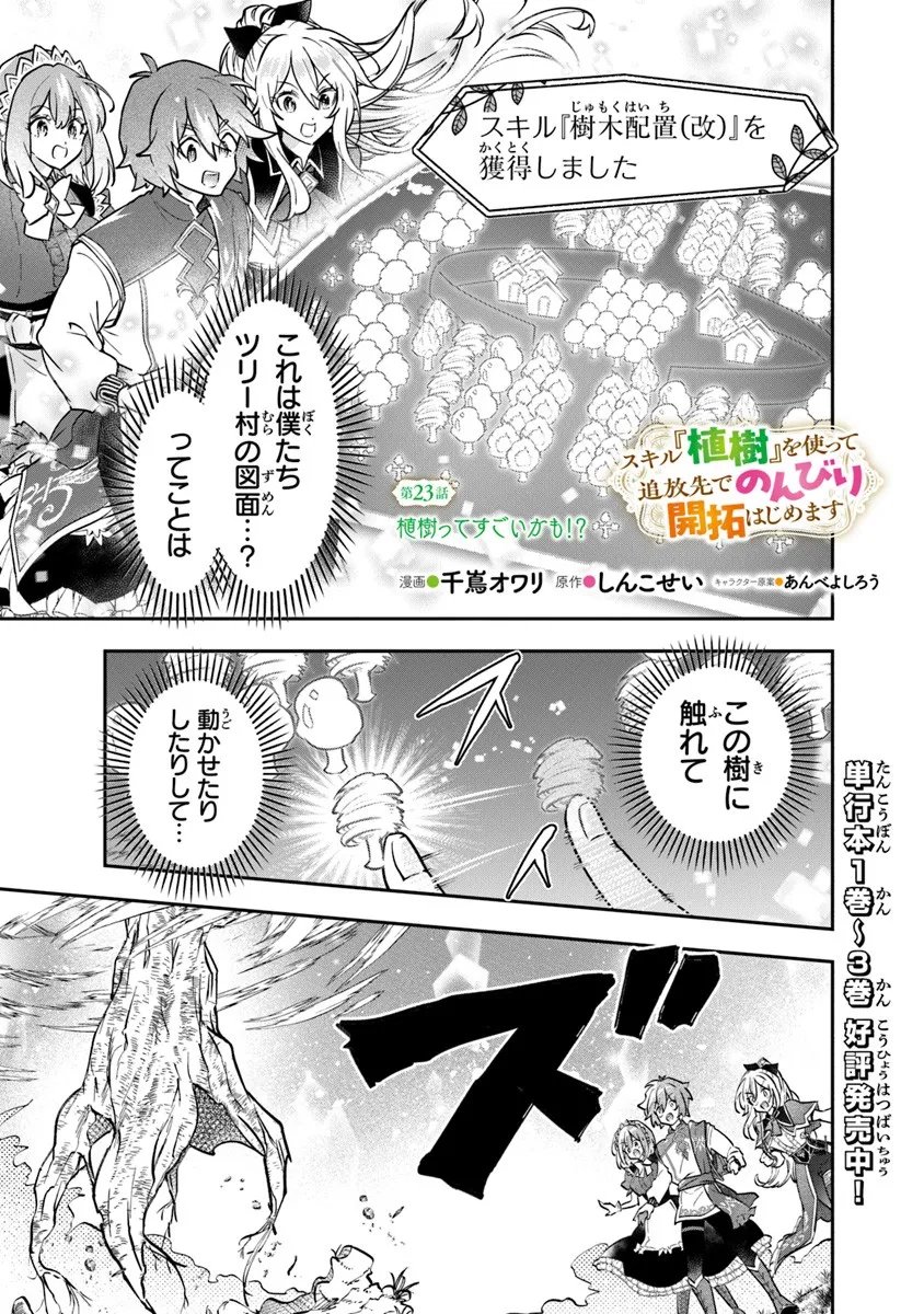 Skill "Shokuju" wo Tsukatte Tsuihou-saki de Nonbiri Kaitaku Hajimemasu - Chapter 23.1 - Page 1