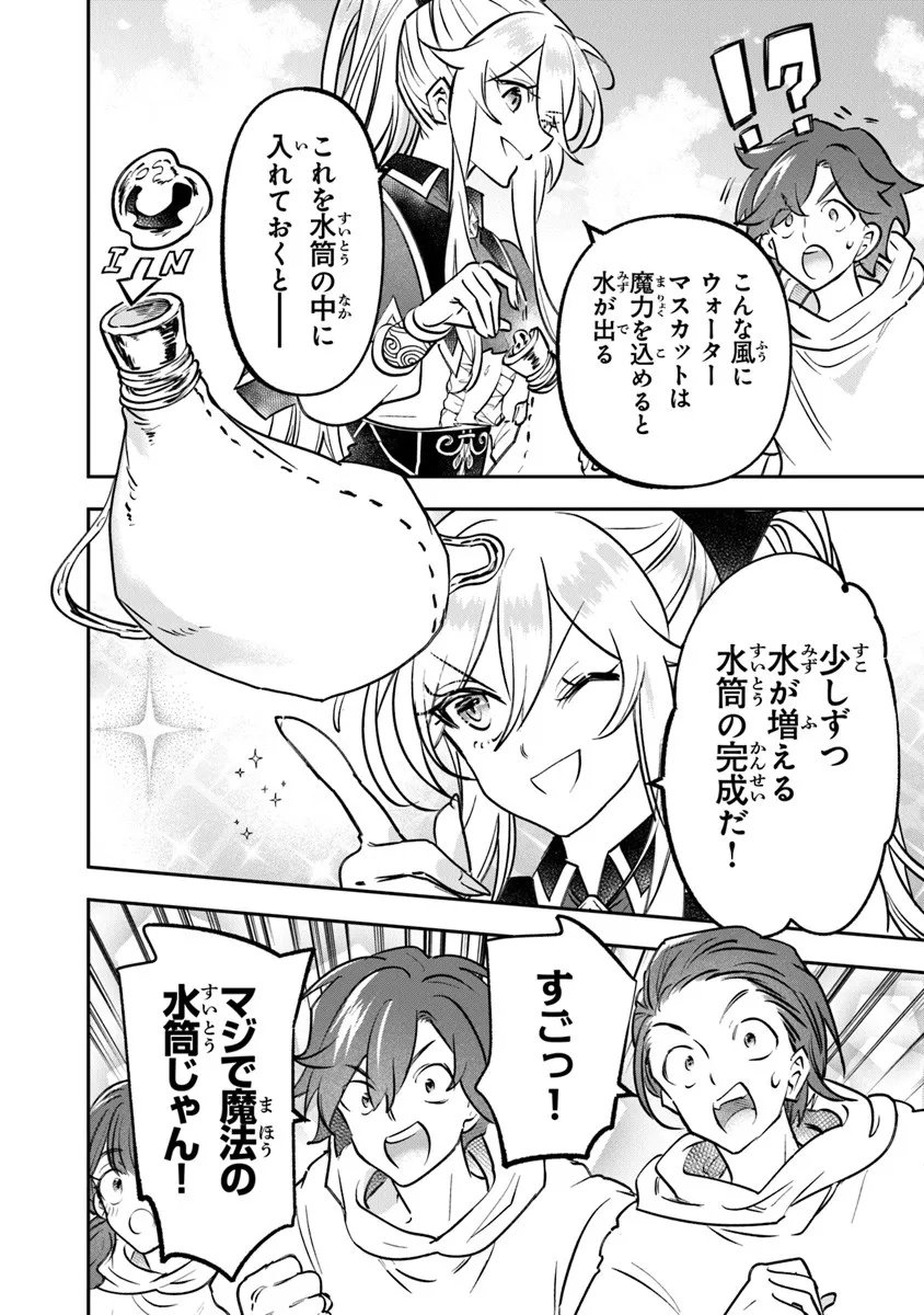 Skill "Shokuju" wo Tsukatte Tsuihou-saki de Nonbiri Kaitaku Hajimemasu - Chapter 23.1 - Page 10