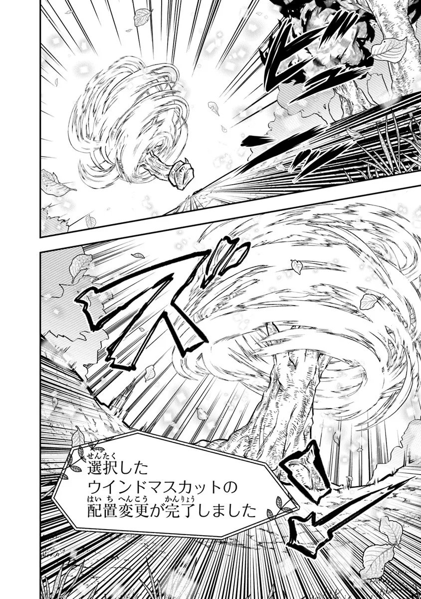 Skill "Shokuju" wo Tsukatte Tsuihou-saki de Nonbiri Kaitaku Hajimemasu - Chapter 23.1 - Page 2