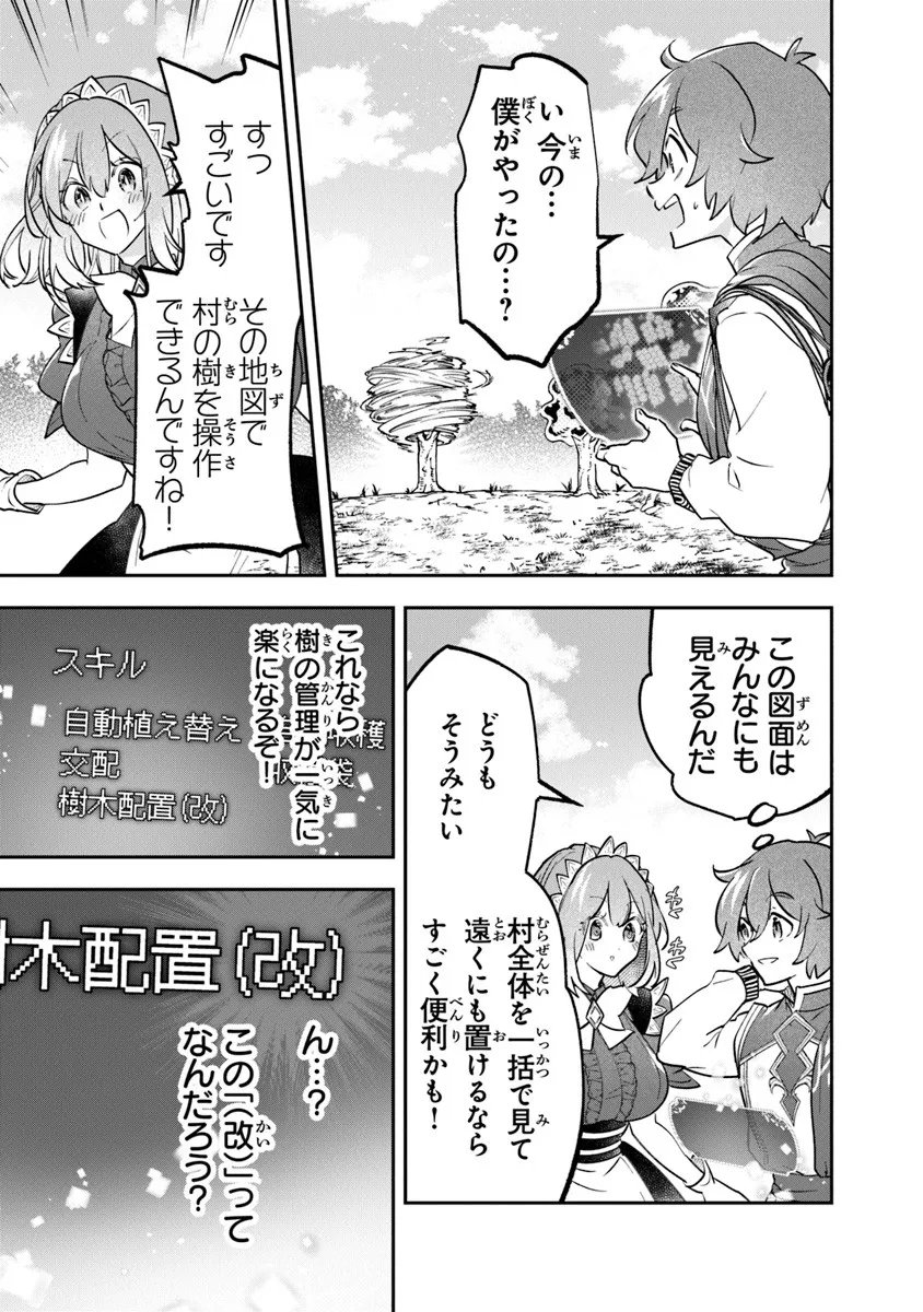 Skill "Shokuju" wo Tsukatte Tsuihou-saki de Nonbiri Kaitaku Hajimemasu - Chapter 23.1 - Page 3