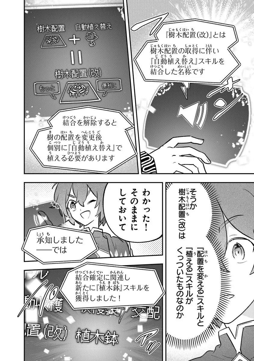 Skill "Shokuju" wo Tsukatte Tsuihou-saki de Nonbiri Kaitaku Hajimemasu - Chapter 23.1 - Page 4