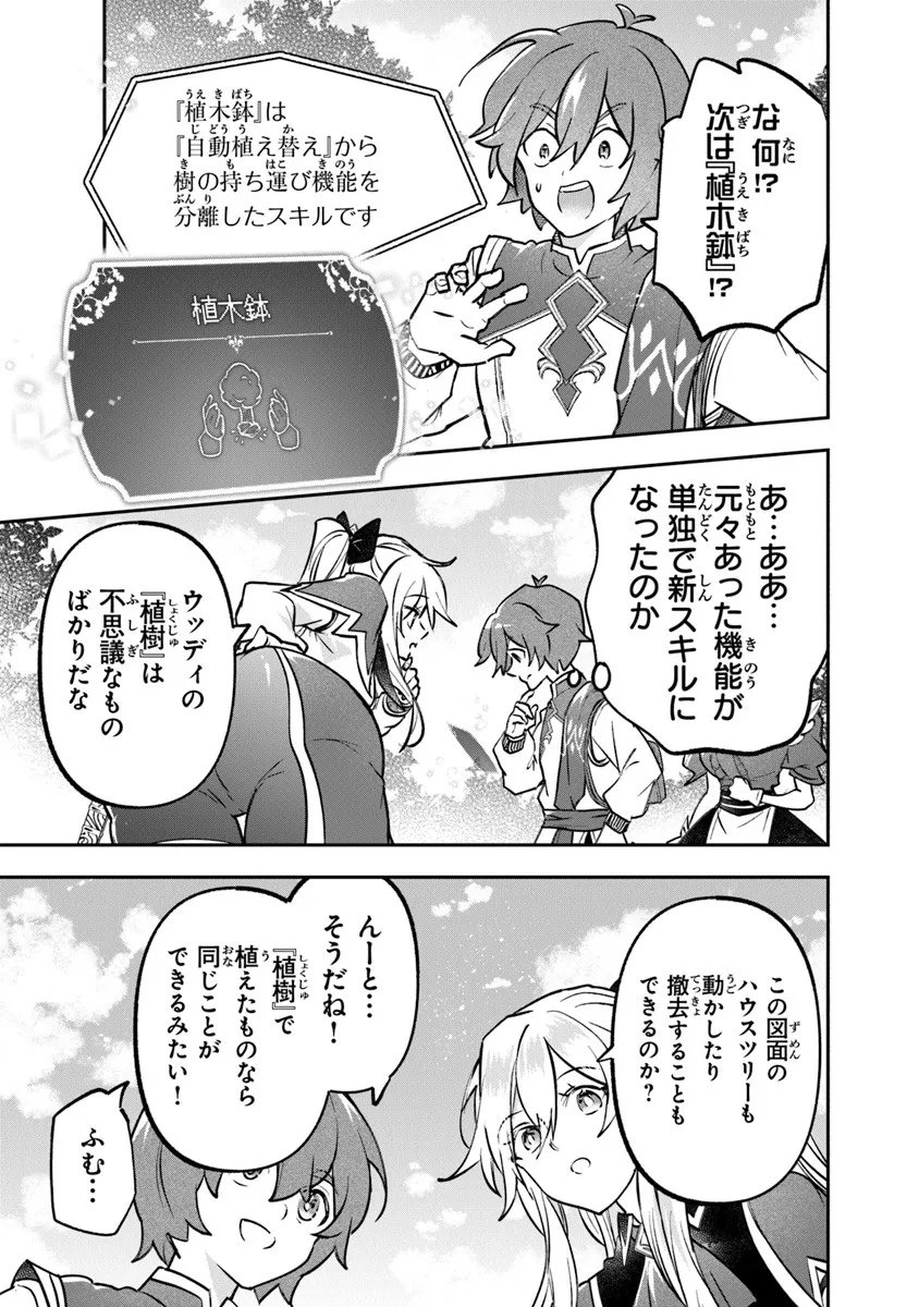 Skill "Shokuju" wo Tsukatte Tsuihou-saki de Nonbiri Kaitaku Hajimemasu - Chapter 23.1 - Page 5