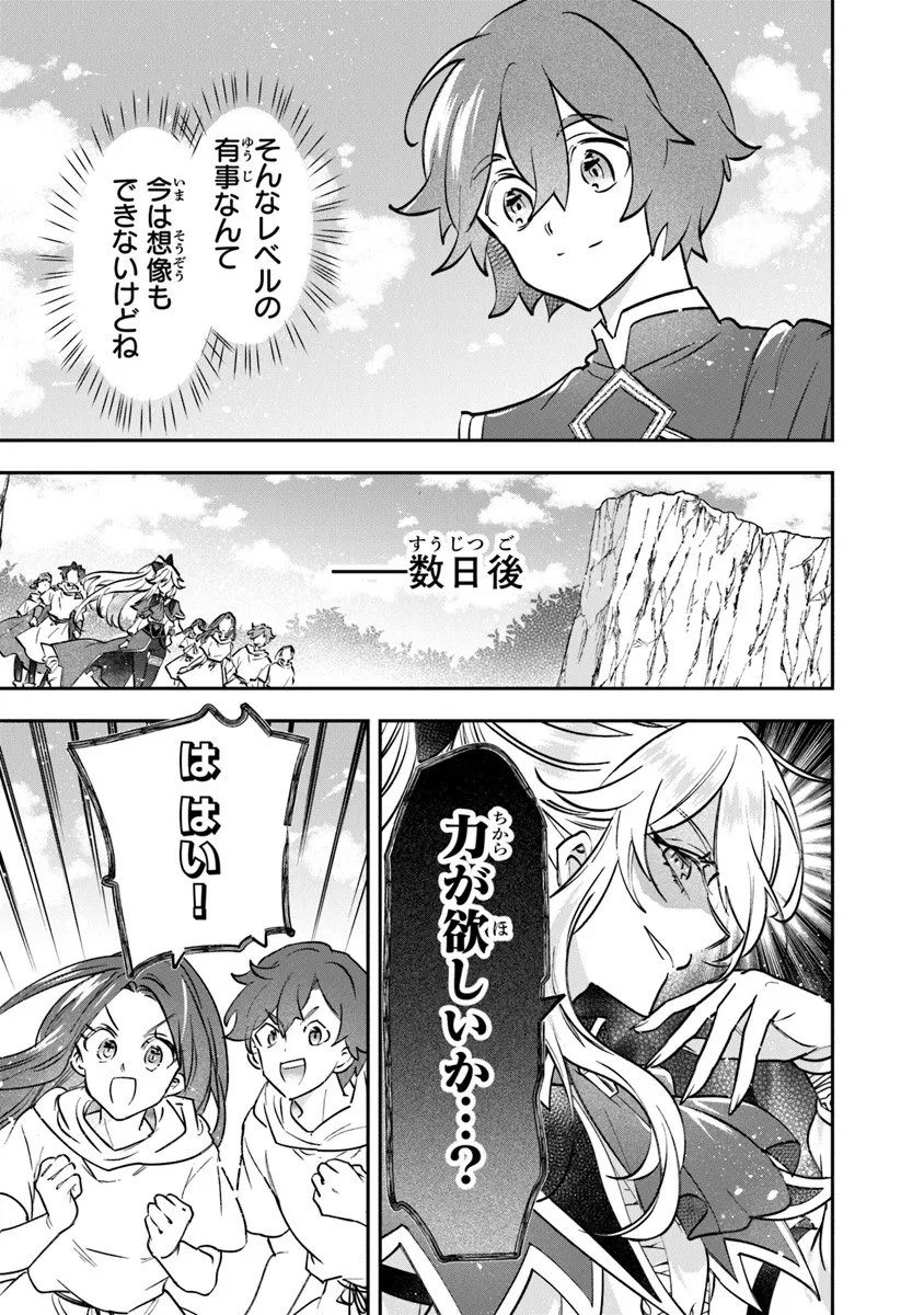 Skill "Shokuju" wo Tsukatte Tsuihou-saki de Nonbiri Kaitaku Hajimemasu - Chapter 23.1 - Page 7