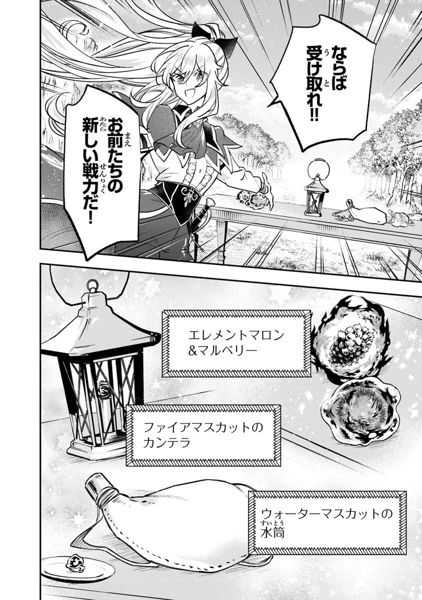 Skill "Shokuju" wo Tsukatte Tsuihou-saki de Nonbiri Kaitaku Hajimemasu - Chapter 23.1 - Page 8