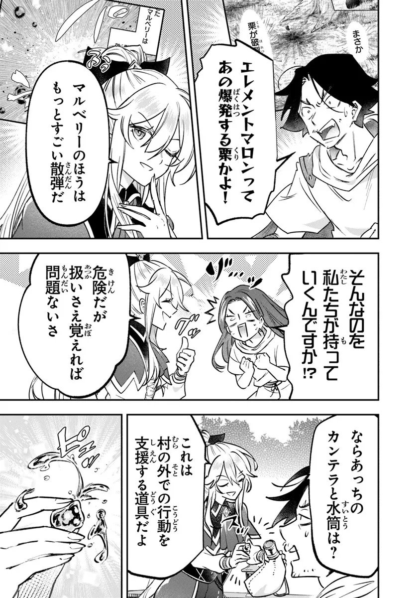 Skill "Shokuju" wo Tsukatte Tsuihou-saki de Nonbiri Kaitaku Hajimemasu - Chapter 23.1 - Page 9