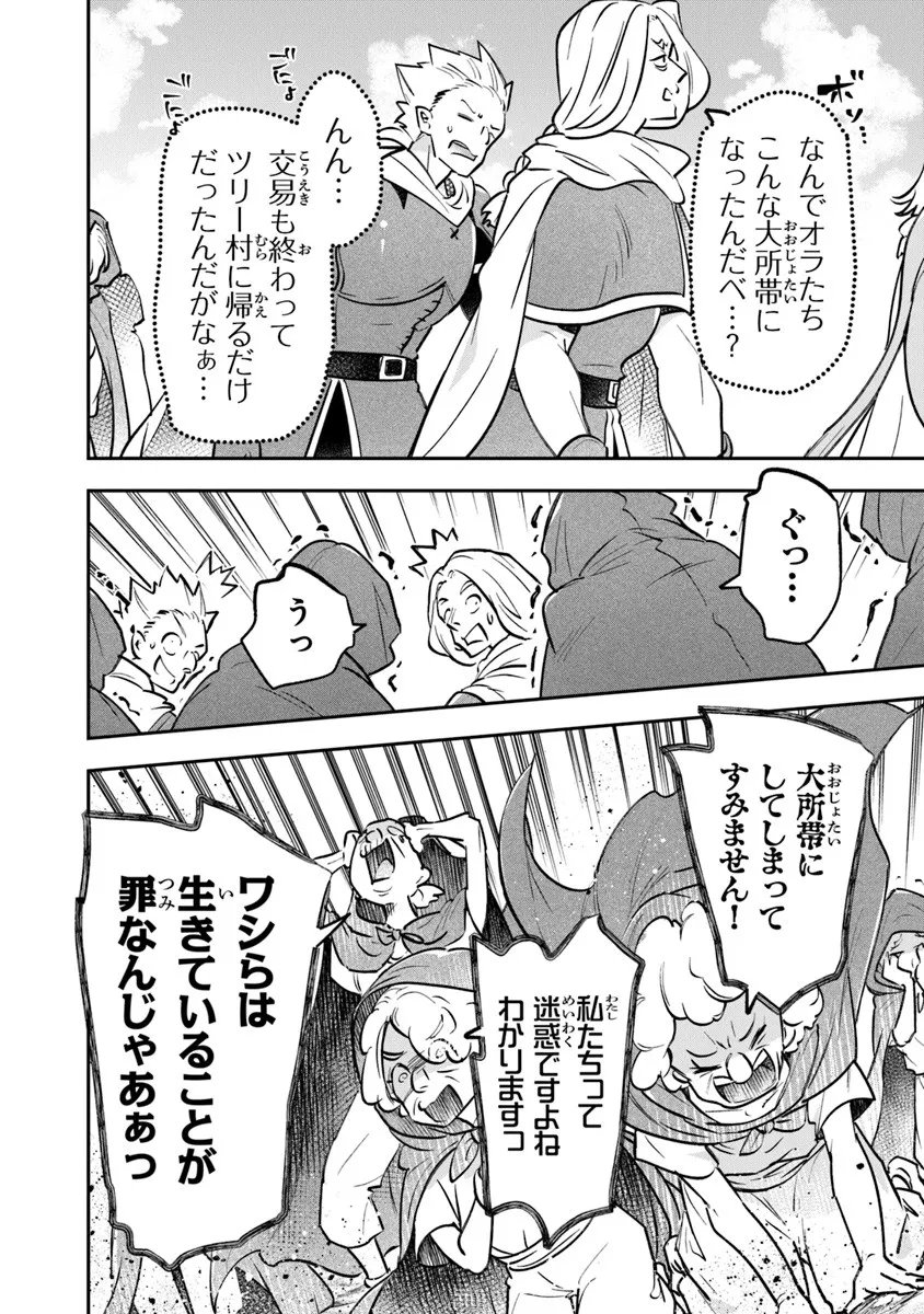 Skill "Shokuju" wo Tsukatte Tsuihou-saki de Nonbiri Kaitaku Hajimemasu - Chapter 23.2 - Page 10