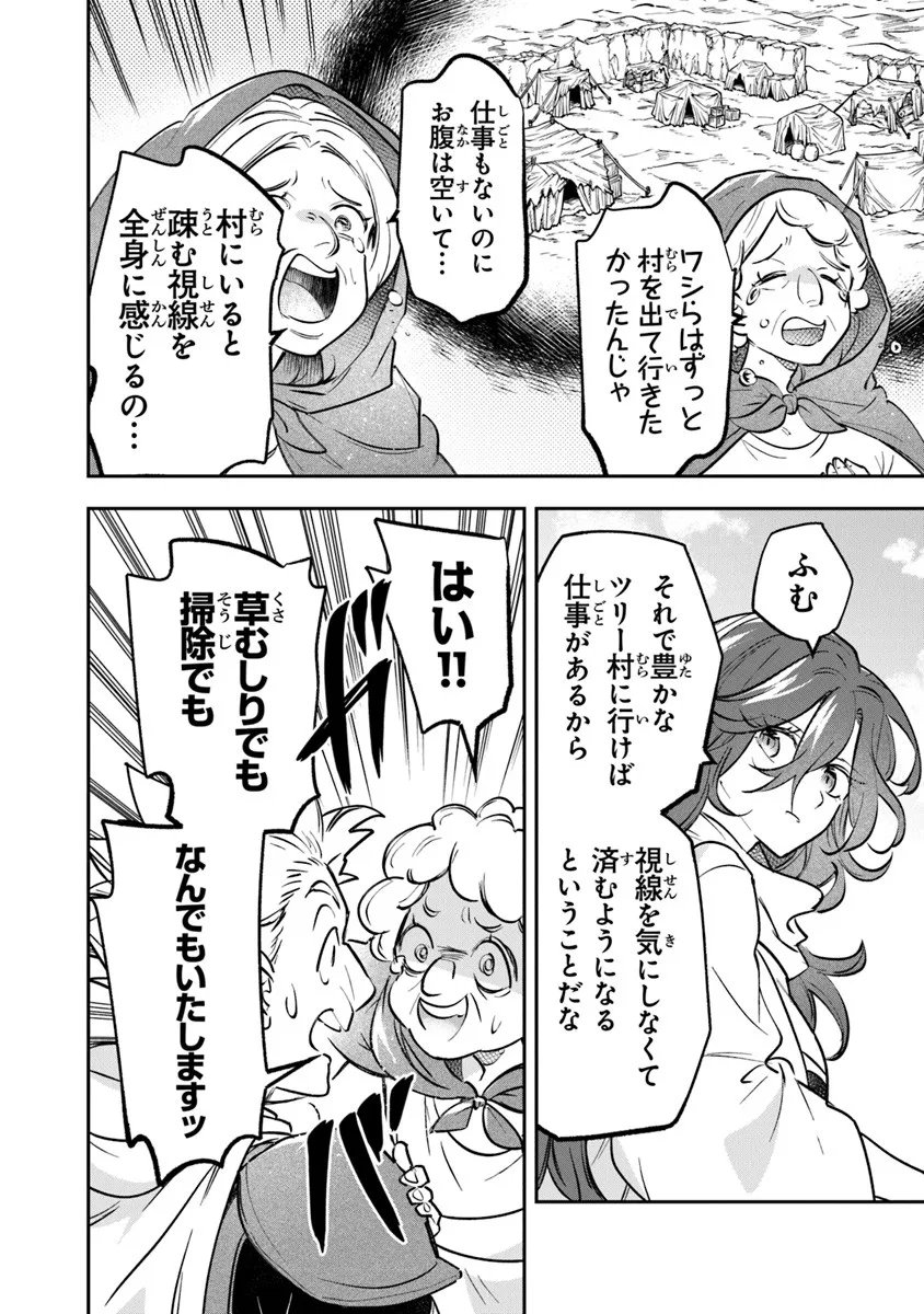 Skill "Shokuju" wo Tsukatte Tsuihou-saki de Nonbiri Kaitaku Hajimemasu - Chapter 23.2 - Page 12