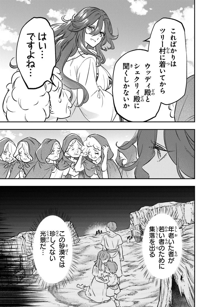 Skill "Shokuju" wo Tsukatte Tsuihou-saki de Nonbiri Kaitaku Hajimemasu - Chapter 23.2 - Page 13